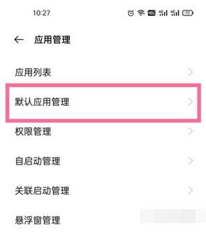 一加9r怎么设置默认浏览器_一加9r设置默认浏览器教程  第2张