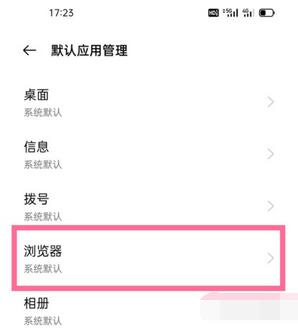一加9r怎么设置默认浏览器_一加9r设置默认浏览器教程  第3张