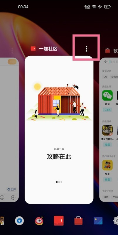 一加9pro怎样设置应用分屏_一加9pro应用分屏设置教程  第4张