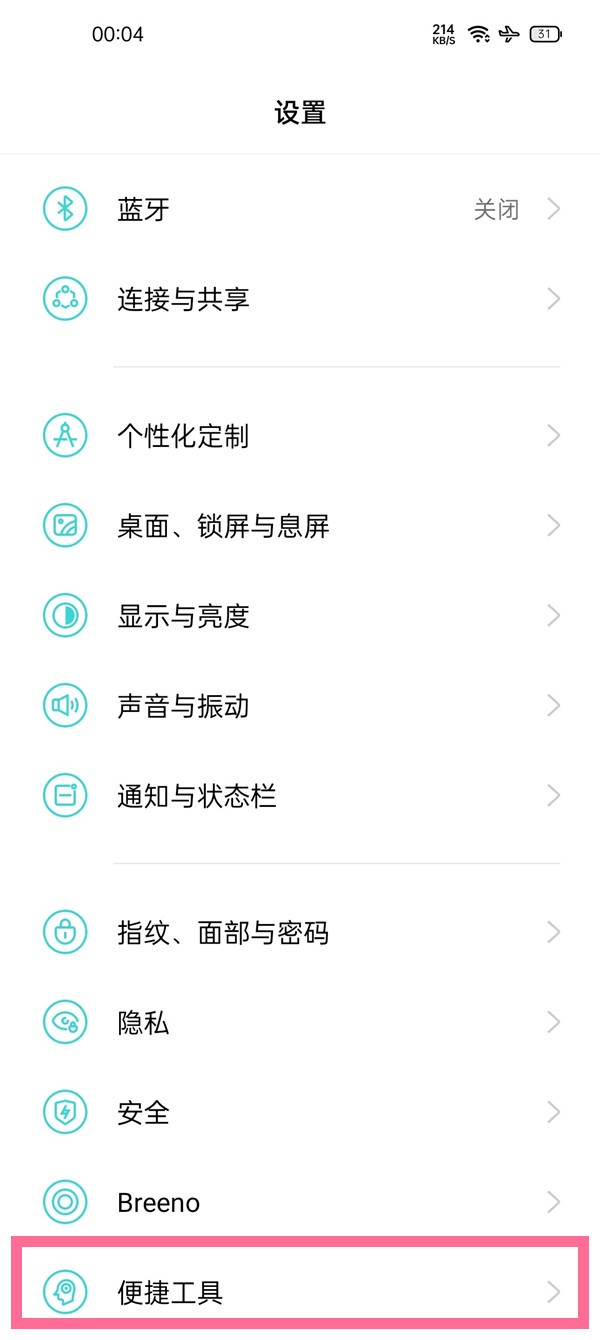 一加9pro怎样设置应用分屏_一加9pro应用分屏设置教程