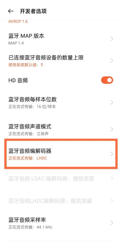 一加9pro怎样打开蓝牙音频编解码器_一加9pro打开蓝牙音频编解码器步骤  第3张