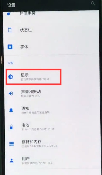 一加6中隐藏刘海的简单步骤  第2张