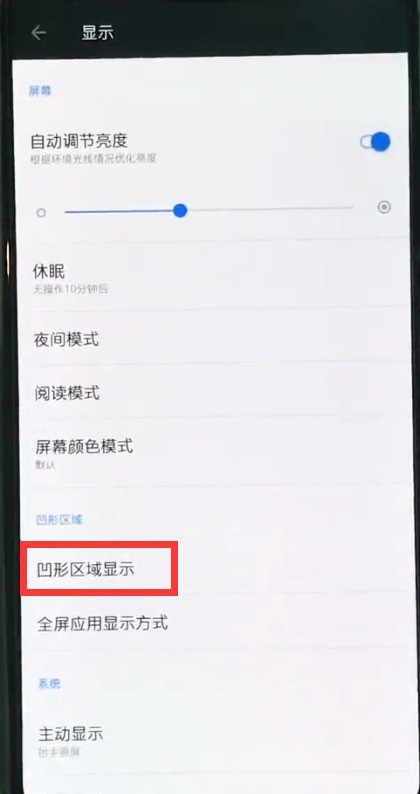 一加6中隐藏刘海的简单步骤  第3张
