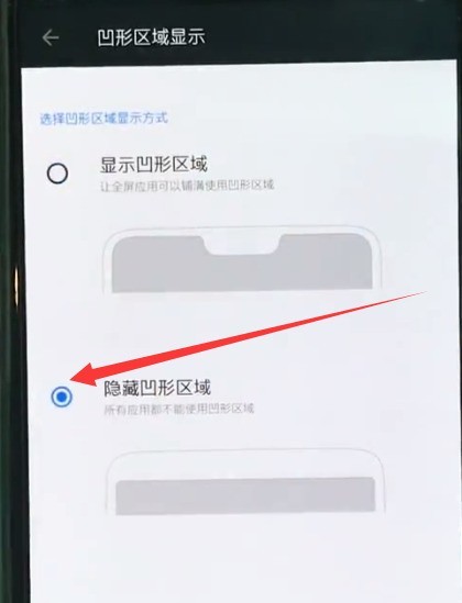 一加6中隐藏刘海的简单步骤  第4张
