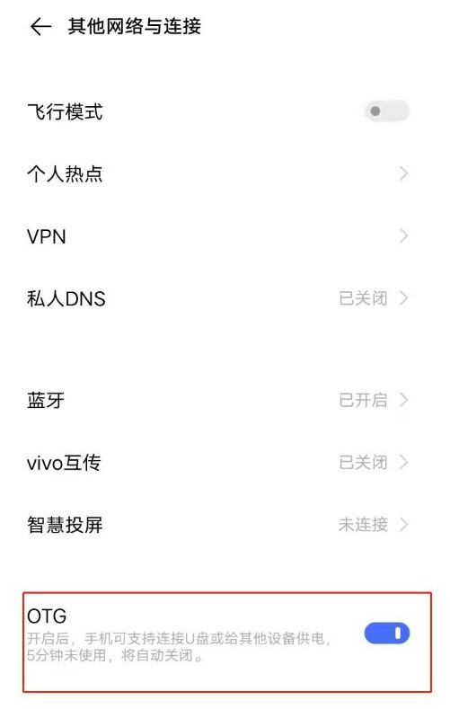 vivoy30去哪开启OTG 设置vivoy30反向充电功能方法  第2张