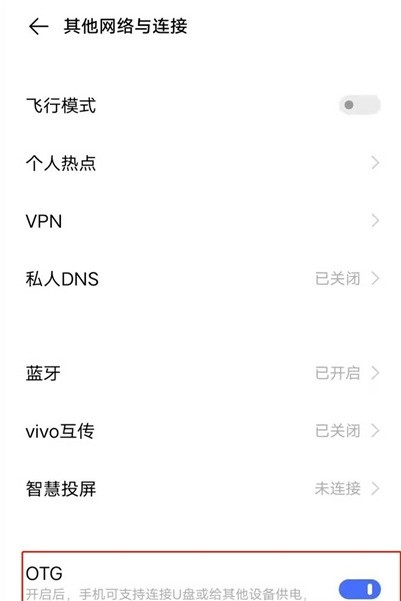 vivos7e反向充电怎么实现 vivos7e给其他设备充电方法介绍  第2张