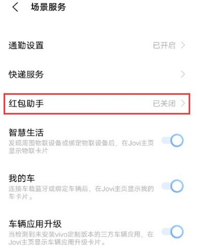 vivox60pro手机红包怎么提醒 vivox60pro提醒手机红包的教程步骤  第3张