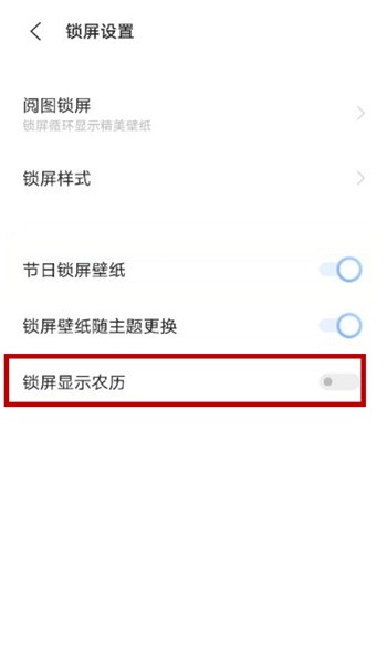 vivox60pro怎么在锁屏上显示农历 vivox60pro开启锁屏显示农历功能方法  第3张