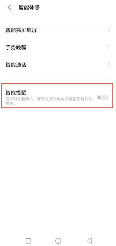 vivos9怎样设置智能提醒 vivos9智能提醒设置方法分享  第3张