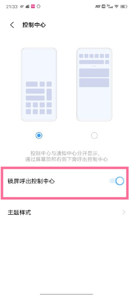 vivox60怎么设置锁屏呼出控制中心 vivox60开启锁屏呼出控制中心教程  第3张