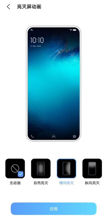vivox60亮屏动画怎么设置 vivox60开启亮灭屏动画教程  第3张