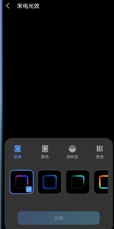 vivox60去哪开启跑马灯 设置vivox60来电光效方法  第4张