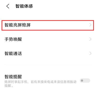 vivox60pro怎么设置注视不息屏 vivox60pro设置注视不息屏教程  第3张