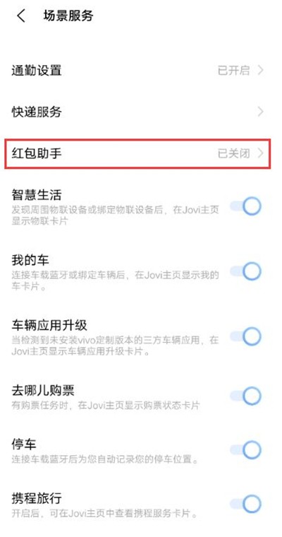 vivox60怎么设置红包提醒 vivox60开启红包提醒教程  第4张