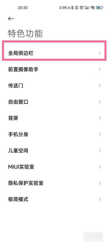 红米13c怎么开侧边栏？  第2张