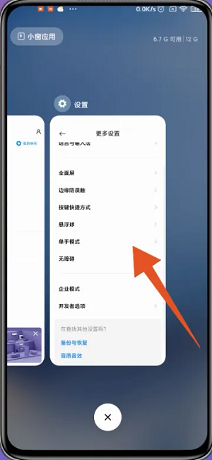 小米14怎么分屏两个应用？  第2张