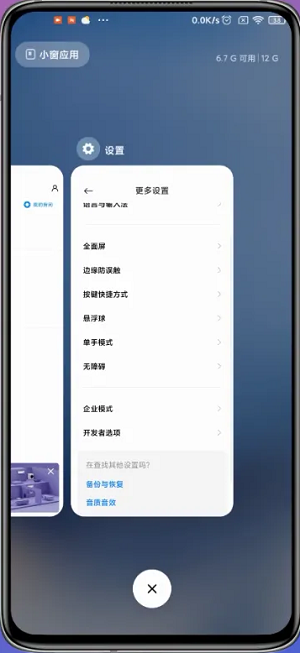 小米14怎么分屏两个应用？  第1张