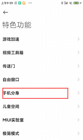 小米14如何应用分身？  第3张