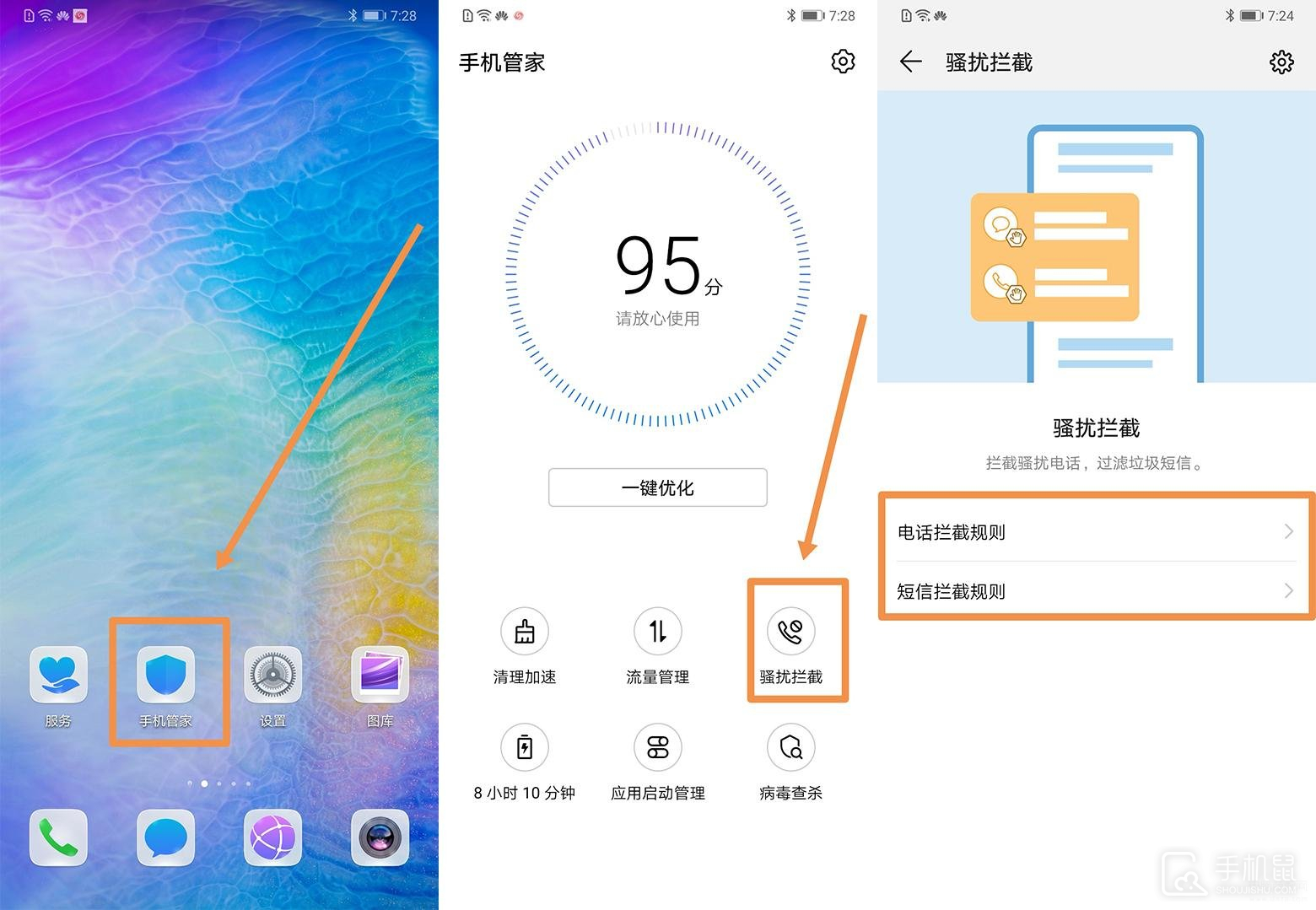 华为畅享70z怎么拦截骚扰电话？  第1张