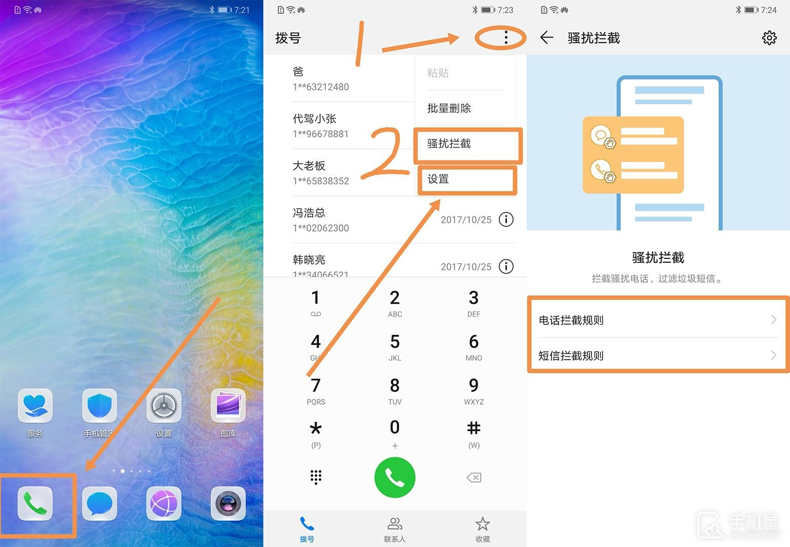 华为畅享70z怎么拦截骚扰电话？  第2张