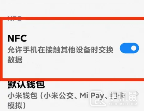 小米14怎么开启nfc功能？  第4张
