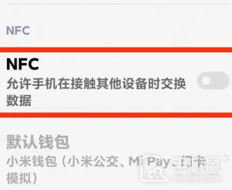 小米14怎么开启nfc功能？  第3张