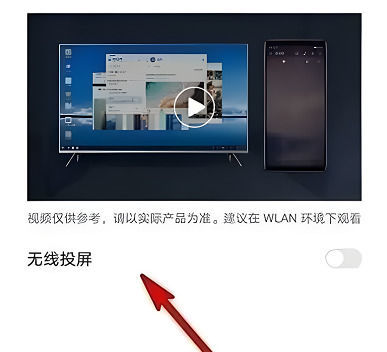 华为畅享70z怎么投屏到电视？  第3张
