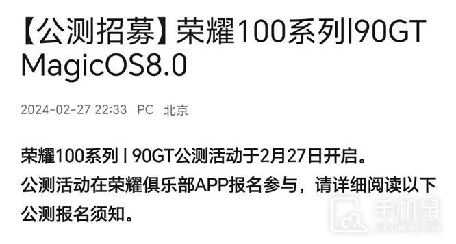 荣耀 90 GT怎么更新荣耀MagicOS 8.0？  第1张