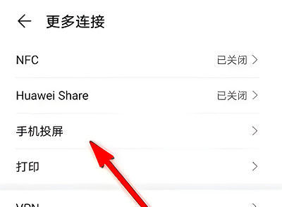 华为畅享70z怎么投屏到电视？  第2张