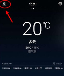 华为畅享70z怎么把天气设置在桌面  第2张