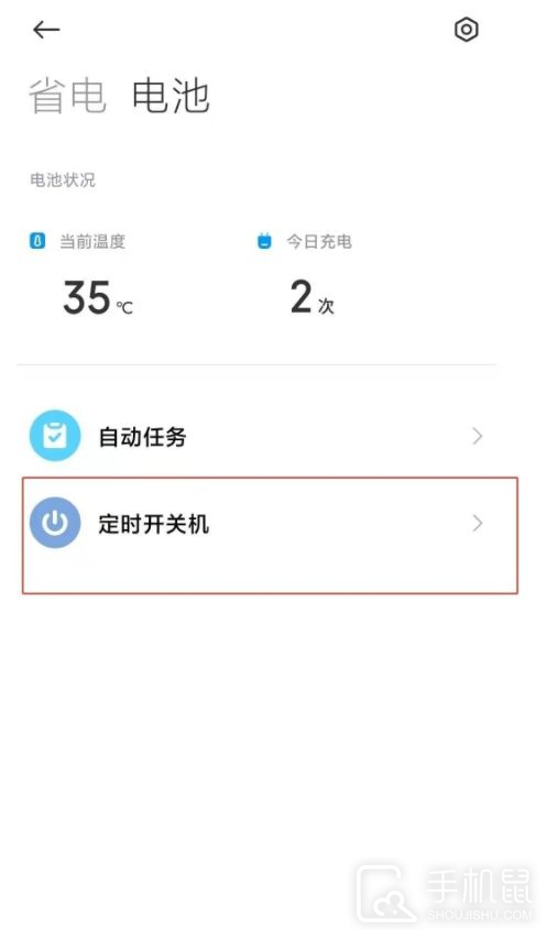 小米14怎么设置定时开关机？  第3张