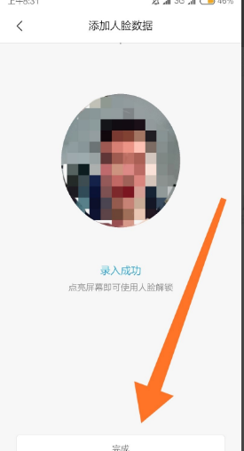 小米14怎么设置面容解锁？  第5张