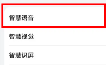 华为畅享70z怎么语音唤醒语音助手？  第2张
