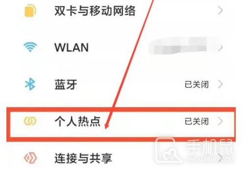 小米14怎么设置热点？