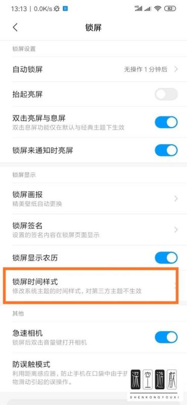 小米14怎么设置锁屏时间样式？  第1张