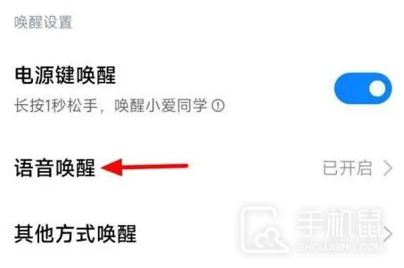 小米14 Pro语音唤醒如何设置？  第2张