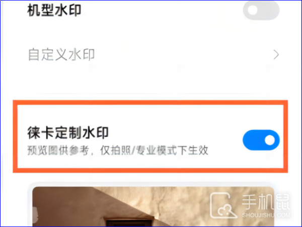 小米14怎么设置拍照水印？  第3张