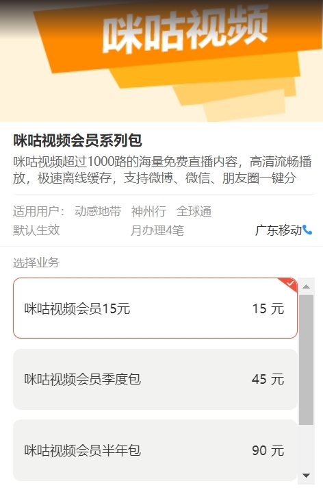 咪咕视频vip价格怎么样_咪咕视频会员值得开通吗  第1张
