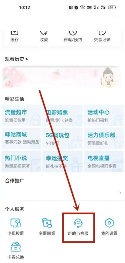 咪咕视频会员5种取消方法介绍_咪咕会员扣话费了该怎么办  第6张
