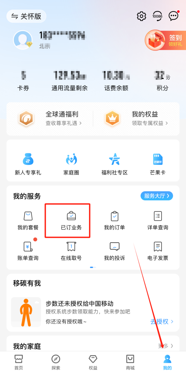 咪咕视频会员5种取消方法介绍_咪咕会员扣话费了该怎么办  第9张
