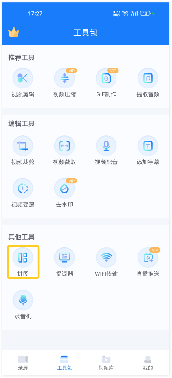 在EV录屏手机版上如何拼接图片视频_EV录屏长图拼接技巧教学  第2张