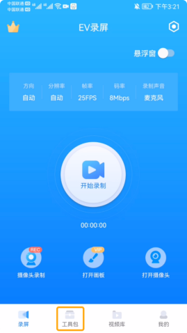 录完视频就能进行剪辑的手机app介绍_教大家使用EV录屏软件剪辑视频