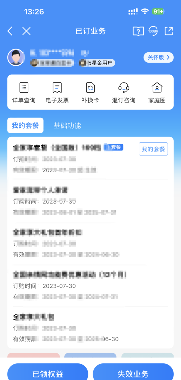 咪咕视频会员5种取消方法介绍_咪咕会员扣话费了该怎么办  第10张