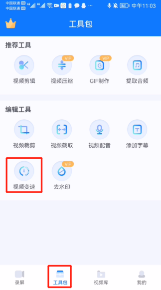 怎么将手机录屏视频变速处理_EV录屏手机版如何加快视频播放速度  第1张