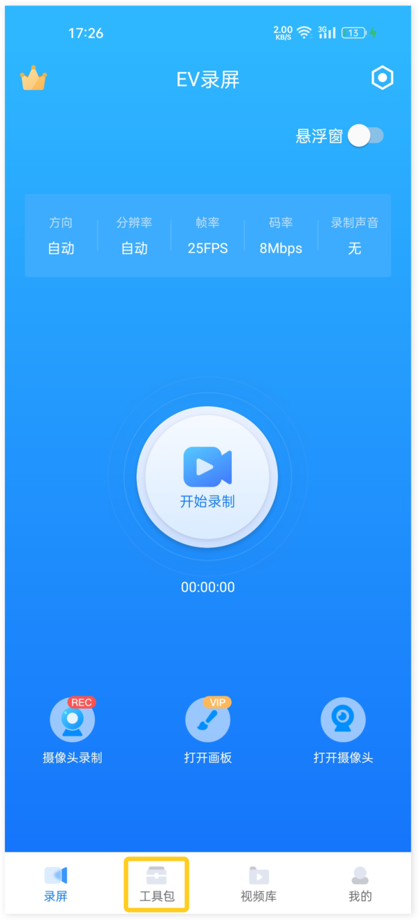 在EV录屏手机版上如何拼接图片视频_EV录屏长图拼接技巧教学  第1张