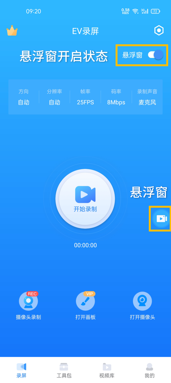EV录屏app使用方法讲解_EV录屏手机版界面主要功能介绍  第2张