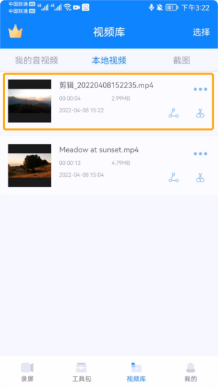 录完视频就能进行剪辑的手机app介绍_教大家使用EV录屏软件剪辑视频  第7张