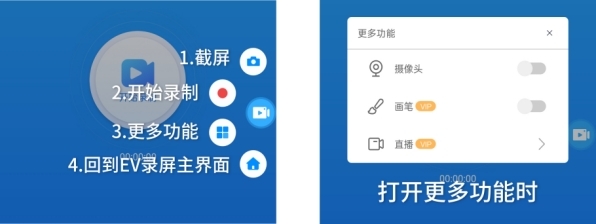 EV录屏app使用方法讲解_EV录屏手机版界面主要功能介绍  第3张