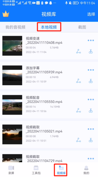 怎么将手机录屏视频变速处理_EV录屏手机版如何加快视频播放速度  第6张