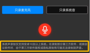 能自由切换录制手机内部或外部声音的录屏app推荐_有合适的软件吗  第4张